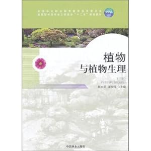 Immagine del venditore per Plants and plant physiology (vocational)(Chinese Edition) venduto da liu xing