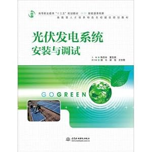 Immagine del venditore per Photovoltaic power generation system installation and debugging(Chinese Edition) venduto da liu xing