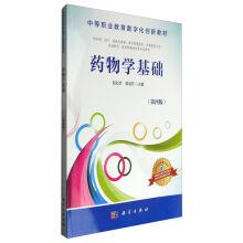 Imagen del vendedor de Pharmacology foundation (fourth edition)(Chinese Edition) a la venta por liu xing