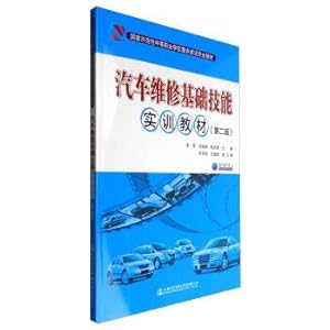 Seller image for Vehicle maintenance and repair basic skills training materials (second edition)(Chinese Edition) for sale by liu xing