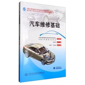 Seller image for Vehicle maintenance and repair base(Chinese Edition) for sale by liu xing