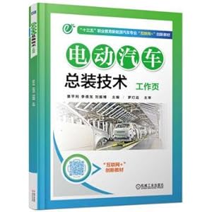 Seller image for The electric car assembly technology work page(Chinese Edition) for sale by liu xing