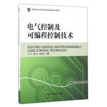 Imagen del vendedor de Electrical control and programmable control technology. China university of petroleum remote and continue education textbook series(Chinese Edition) a la venta por liu xing