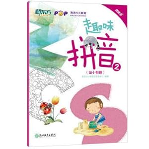 Immagine del venditore per New Oriental taste pinyin 2 (between infant) read version (point)(Chinese Edition) venduto da liu xing