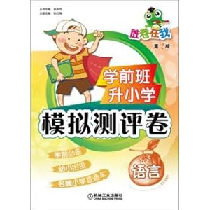 Imagen del vendedor de Preschool school simulation assessment (language (2nd edition)(Chinese Edition) a la venta por liu xing