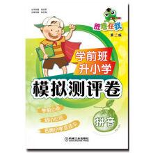 Imagen del vendedor de Preschool school simulation assessment (pinyin (version 2)(Chinese Edition) a la venta por liu xing