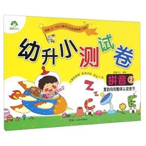 Immagine del venditore per Baby l little test: pinyin 2 (compound vowels and overall picture of syllables)(Chinese Edition) venduto da liu xing