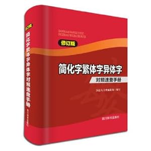 Imagen del vendedor de Chinese traditional characters di control quick manual (revised edition)(Chinese Edition) a la venta por liu xing