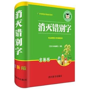 Imagen del vendedor de Eliminate the wrong character (new edition)(Chinese Edition) a la venta por liu xing