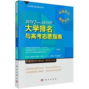 Immagine del venditore per University ranking with the university entrance exam. 2017-2018 voluntary guidelines(Chinese Edition) venduto da liu xing