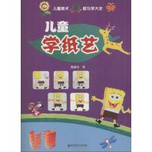 Imagen del vendedor de Children's art of teaching and learning: children learn art paper(Chinese Edition) a la venta por liu xing