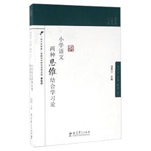 Immagine del venditore per Two kinds of thinking on Chinese combining with the theory of learning(Chinese Edition) venduto da liu xing