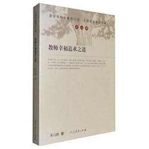 Immagine del venditore per Ministry of education of special grade teachers. plan China. super library (5) : the way of teachers' pursuit of happiness(Chinese Edition) venduto da liu xing