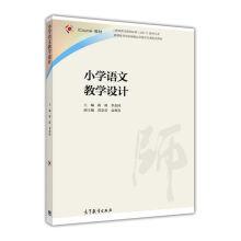 Imagen del vendedor de The elementary school language teaching design(Chinese Edition) a la venta por liu xing