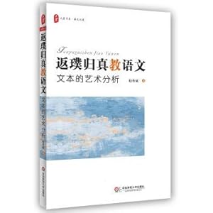 Imagen del vendedor de Summer of ling. to teach the language: the art of text analysis(Chinese Edition) a la venta por liu xing