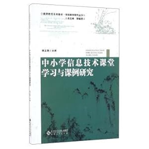 Seller image for Teacher education series series of teaching materials. effective teaching research: primary and secondary school information technology classroom learning and teaching research(Chinese Edition) for sale by liu xing