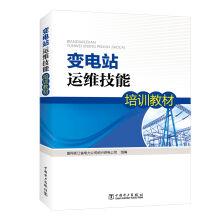 Imagen del vendedor de Substation operational skills training materials(Chinese Edition) a la venta por liu xing