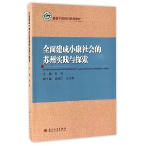 Image du vendeur pour To build a well-off society in an all-round way of the practice and explore grassroots cadres training series of textbooks in suzhou(Chinese Edition) mis en vente par liu xing