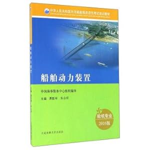 Image du vendeur pour Ship power plant (turbine professional 2016 edition) of the People's Republic of China inland river ships crew competency examination training materials(Chinese Edition) mis en vente par liu xing