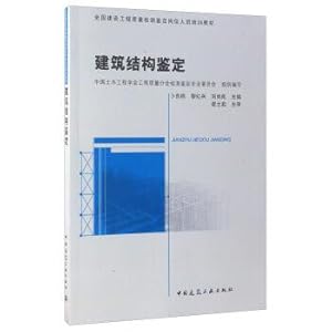 Imagen del vendedor de Structure identification national construction engineering quality test of post personnel training materials(Chinese Edition) a la venta por liu xing