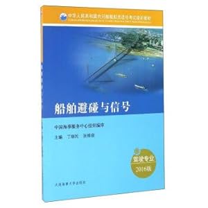 Immagine del venditore per Ship collision avoidance and signal (driving professional 2016) of the People's Republic of China inland river ships crew competency examination training materials(Chinese Edition) venduto da liu xing