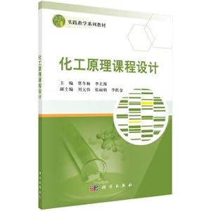 Image du vendeur pour Principles of chemical engineering course design(Chinese Edition) mis en vente par liu xing