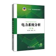 Imagen del vendedor de Power system analysis (third edition) much starker choices-and graver consequences-in vocational education planning textbook(Chinese Edition) a la venta por liu xing