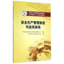 Image du vendeur pour Safety production management system and AnFeng system for teaching material (the company's new hires the national power to continue education for teaching(Chinese Edition) mis en vente par liu xing