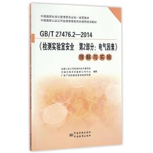 Immagine del venditore per GB \ T27476.2-2014 test lab safety Part 2: electrical factors understanding and implementation of the China national standardization management committee stable cross teaching materials(Chinese Edition) venduto da liu xing