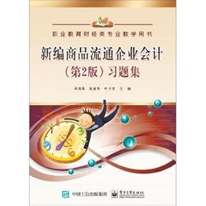 Imagen del vendedor de New commodity circulation enterprise accounting (version 2) problem sets(Chinese Edition) a la venta por liu xing