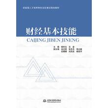 Imagen del vendedor de The basic skills of finance and economics skilled personnel training characteristic school construction for teaching(Chinese Edition) a la venta por liu xing