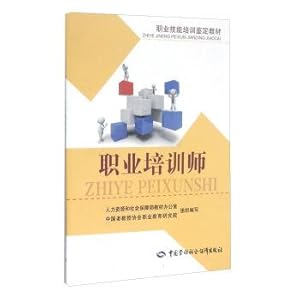 Imagen del vendedor de Professional skills training appraisal: professional trainers(Chinese Edition) a la venta por liu xing