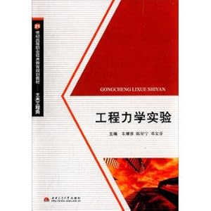 Imagen del vendedor de Engineering mechanics experiment(Chinese Edition) a la venta por liu xing