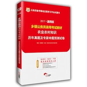 Seller image for 2017 degrees. general version of the township civil servants employed examination textbooks: agriculture and rural areas of knowledge bo proposition and experts predict calendar year examination paper(Chinese Edition) for sale by liu xing