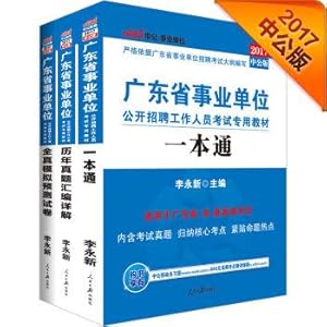 Imagen del vendedor de Male. 2017 enterprises in guangdong province to the public in hiring staff test materials: a true tong + year bo + simulation test (suit 3 copies)(Chinese Edition) a la venta por liu xing