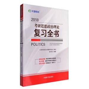 Imagen del vendedor de Article 2018 one's deceased father grind the ideological and political education theory to review the book(Chinese Edition) a la venta por liu xing