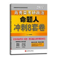 Image du vendeur pour One's deceased father grind political proposition 2017 XiaoXiuRong sprint 8 sets of volumes(Chinese Edition) mis en vente par liu xing