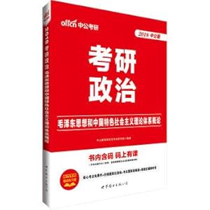 Imagen del vendedor de The male version 2018 one's deceased father grind politics: an introduction to MAO zedong thought and theory system of socialism with Chinese characteristics(Chinese Edition) a la venta por liu xing