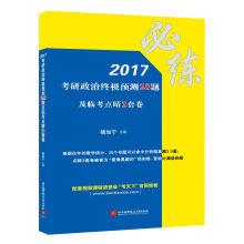 Immagine del venditore per 2017 one's deceased father grind political ultimate predicting 28 and taking the dot eyeball 3 sets of volumes(Chinese Edition) venduto da liu xing