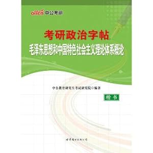 Image du vendeur pour Copybook in male version. one's deceased father grind politics: an introduction to MAO zedong thought and theory system of socialism with Chinese characteristics(Chinese Edition) mis en vente par liu xing