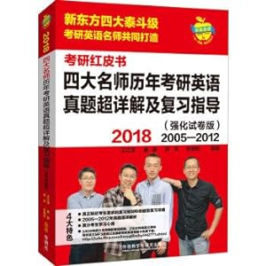 Seller image for Apple's deceased father grind English redbook: four masters 2018 calendar year one's deceased father grind English bo super explanation and review guide (strengthening the examination paper(Chinese Edition) for sale by liu xing