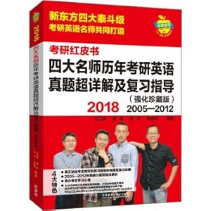 Seller image for One's deceased father grind redbook apple English: four masters 2018 calendar year one's deceased father grind English bo super explanation and review guide (strengthen the collector(Chinese Edition) for sale by liu xing