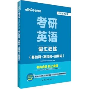Imagen del vendedor de Crazy: male. 2018 one's deceased father grind English words in practice based word + + super high frequency word classes (word)(Chinese Edition) a la venta por liu xing
