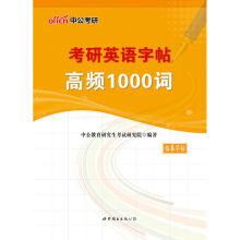 Seller image for The male version of 2018 one's deceased father grind English copybook: high-frequency 1000 words(Chinese Edition) for sale by liu xing