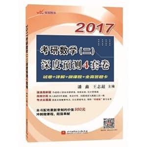 Immagine del venditore per 2017 one's deceased father grind maths (2) depth predicted four volumes(Chinese Edition) venduto da liu xing