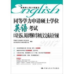 Imagen del vendedor de Equivalent to apply for a master's degree in English exam oral communication. reading comprehension. complete section B and passages high breakthrough(Chinese Edition) a la venta por liu xing