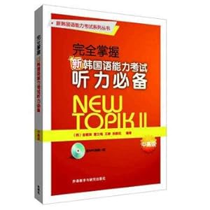 Seller image for Listening for senior entirely new Korean ability test(Chinese Edition) for sale by liu xing
