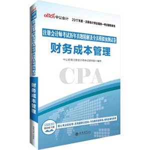 Image du vendeur pour In 2017 male version. unified national examination for certified public accountants counselling: all CPA exam extract solution and the whole simulation prediction test company strategy and risk management(Chinese Edition) mis en vente par liu xing