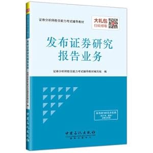 Immagine del venditore per Securities analyst competence test release securities research report business support materials(Chinese Edition) venduto da liu xing