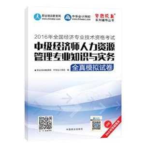 Imagen del vendedor de 2016 intermediate economist Intermediate economist at human resources management professional knowledge and practice the whole simulation test paper The Chinese accounting net school books dreams come true(Chinese Edition) a la venta por liu xing